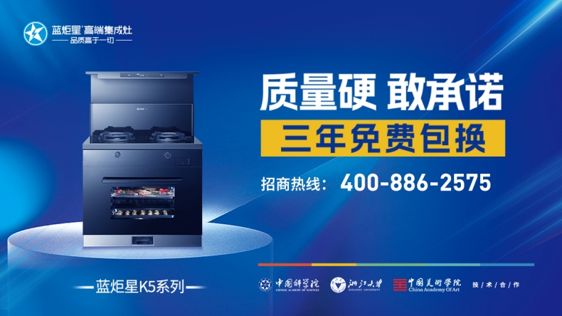 集成灶