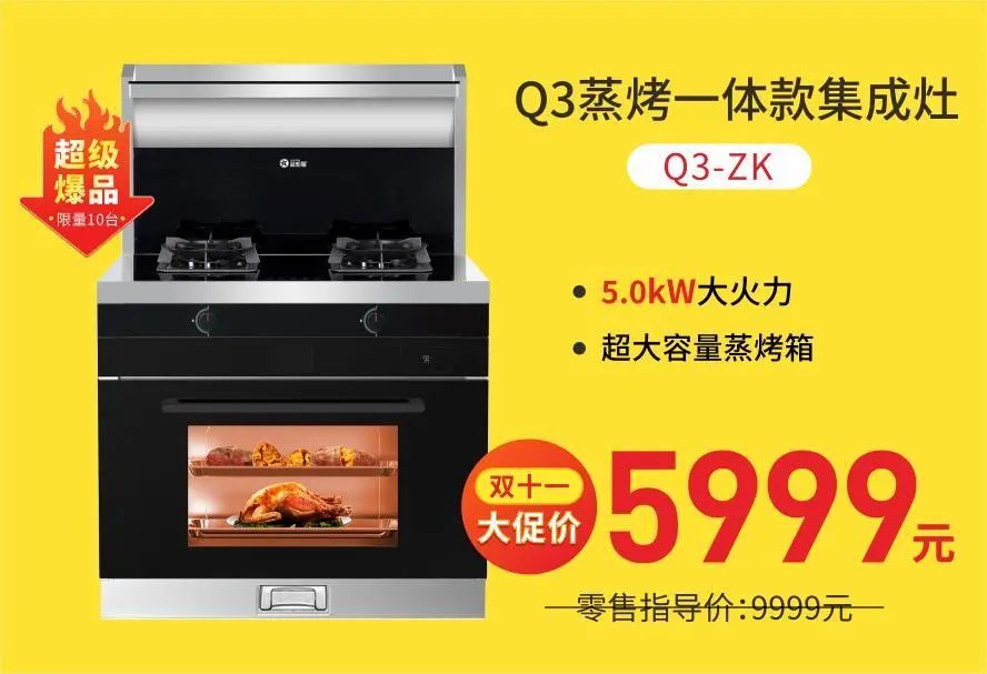 集成灶